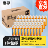 惠寻超耐用碳性电池 环保无铅汞适用遥控器/耳温枪/体脂秤/玩具/无线鼠标/挂钟等【5号40粒】