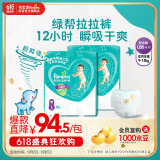 帮宝适绿帮拉拉裤L码172片 尿裤尿不湿 夏季超薄透气
