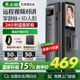 志高智能门锁掌静脉指纹锁3D人脸识别锁电子锁家用防盗入户门密码锁 掌静脉解锁+3D人脸+远程视频对讲