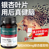 Spring Xanadu善仙度银杏叶片提取物脑活素老年痴呆特效脑萎缩记忆力提高脑供血 1瓶装（120粒可吃四个月）