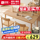 舒歌餐桌家用餐桌椅组合 全实木餐桌小户型 原木风餐桌钢化玻璃桌面 原木色一桌四椅 130cm *80cm*75cm