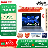 联想小新Pro14GT轻薄笔记本电脑 2代酷睿Ultra9 32G 1T 2.8K高刷OLED 赠DIY键帽 天青蓝 国家补贴20%