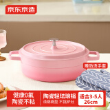 京东京造 陶瓷轻珐琅锅汤锅不粘锅家用炖锅焖煮锅燃气电磁炉26cm渐变粉