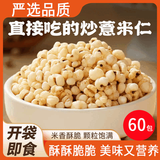 拾善方【官方店旗舰】炒薏仁米开袋即食柴火炒制直接吃砂炒薏仁零食代餐 直接吃的薏米仁【60包】 正品非油炸砂烫爆米花东京自有品牌独立包装煮泡水