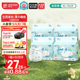 爽然（shinrea）天鹅纸尿裤XL136片轻薄超柔透气婴儿尿不湿【品牌直供 安心品质】