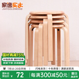 家逸（JIAYI）实木凳子小板凳餐凳椅子高矮凳休闲登子餐厅櫈子圆凳家用可叠放 原木色