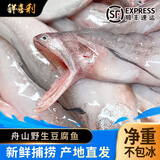 鲜喜利舟山特产龙头鱼新鲜豆腐鱼海鲜鲜活冷冻水产野生九肚鱼生鲜批发 1500g