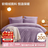 博洋（BEYOND）家纺法兰绒四件套加厚珊瑚绒保暖套件冬季绒被套床单双人加大床品 【加厚保暖绒】心语银杏（紫） 1.2米床(被套150*210厘米)