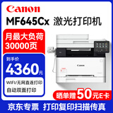 佳能（Canon）MF645Cx彩色A4无线wifi激光打印机办公商用 传真双面打印双面复印扫描/连续批量复印扫描/铜版纸