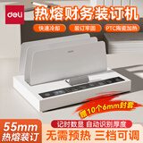 得力（deli）合同标书档案文件热熔胶装机 热熔财务凭证装订机 无损胶装 智能温控 14671 55MM数显热熔装订机-无需预热
