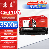 京呈CE410A硒鼓黑色适用惠普HP300 M351 M375nw打印机粉盒M451dn M451nw/dw M475dn M475dw HP305A复印机墨盒
