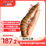 禧美海产 巨无霸黑虎虾无冰净重450g/盒 2只装 超大 礼盒送礼 巨型海捕