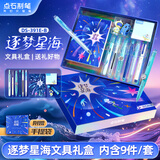 点石制笔 逐梦星海文具礼盒【热门商品】中性笔荧光笔学生文具套装初高中生日伴手礼圣诞节礼物391E-B