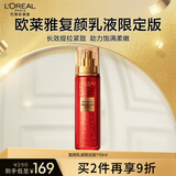 欧莱雅复颜抗皱紧致乳液110ml新年版补水保湿护肤品化妆品生日礼物