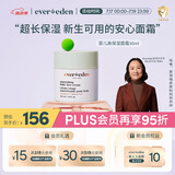 Evereden儿童面霜宝宝婴儿保湿面霜滋润舒缓青少年安心面霜润肤乳30ml
