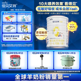 佳贝艾特（Kabrita）悦白婴儿配方羊奶粉 1段(0-6个月)400克 天然A2蛋白