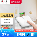 公牛（BULL）无线遥控开关面板86型智能双控无线开关免布线随意贴远程遥控灯白 【二位随意贴】(不含主) 开关