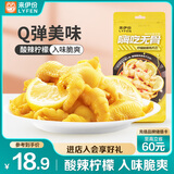来伊份嗨吃无骨凤爪酸辣柠檬味125g脱骨去骨鸡爪卤味熟食下酒菜休闲零食