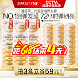 潘婷深水泡弹胶原蛋白发膜12mI*8滋养型改善毛燥护发素深层修护第三代