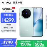 vivo X200s 16GB+256GB 薄荷蓝 国家补贴 蔡司超级潜望长焦 湿手秒开超声波指纹 拍照 AI手机
