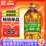 金龙鱼 食用油 非转基因压榨 纯香低芥酸菜籽油6.18L 