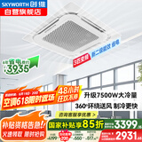 创维大3匹天花机变频二级能效嵌入式吸顶机店铺办公室小中央空调 京派KFR-75TW/V3AA1A-N2PLA 国家补贴