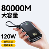 MountPower【80000M丨可上飞机】120W超级快充充电宝超大容量毫安自带线移动电源适用华为苹果手机40000以上 【80000M】大容量丨高密度电芯