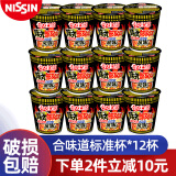 日清食品合味道方便面12杯 标准杯 方便面桶装开杯乐泡面杯面整箱方便食品 【韩式部队锅】12杯【新口味】