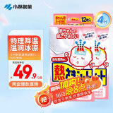小林制药退热贴宝宝降温退烧贴冰宝贴0-2岁用清凉贴夏季降温婴儿12片*2 