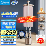 美的（Midea）【双杆立式TOP1】挂烫机家用立式高端熨烫机/便携大蒸汽电熨斗/小型手持服装店专用/国家补贴20P5