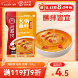 海底捞火锅蘸料 麻辣味火锅蘸料120g 凉拌菜拌面 烧烤家用调味料芝麻酱