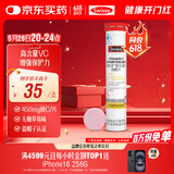Swisse斯维诗 维生素C泡腾片 增强免疫力促进铁钙吸收 蓝帽认证 20片
