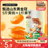 三只松鼠倒蒸黄桃干106g/袋 蜜饯果干果脯休闲零食小吃干桃肉