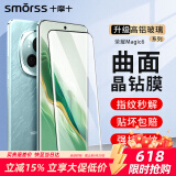 Smorss 【贴坏包赔】适用荣耀magic6钢化膜honor Magic6手机膜高清曲面全屏膜覆盖防磨防指纹全玻璃贴膜