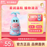 启初洗发水儿童洗发水宝宝洗发沐浴露温和洗护二合一幼儿无泪洗发 【植萃护发】自信洗发水580ml