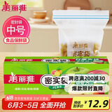 美丽雅自封袋25只 食品密封袋中号储物收纳防尘一次性冰箱分装保鲜袋
