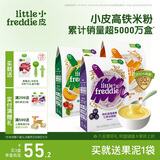 小皮（Little Freddie）婴幼儿辅食蓝莓藜麦菠菜谷物米粉160g*3盒 婴儿7个月以上米糊辅食