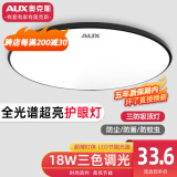 奥克斯2024新款全光谱护眼吸顶灯led卧室客厅灯三防灯卫生间厨房阳台灯 18W 1.0护眼灯黑27cm三色