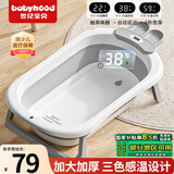 世纪宝贝（babyhood）婴儿洗澡盆 儿童可折叠浴盆 宝宝坐浴盆 水塞感温/防滑