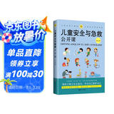 儿童安全与急救公开课：父母必须了解的儿童安全急救常识