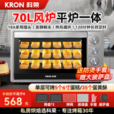 科荣烤箱风炉平炉二合一商用大型70升超级大容量商业多层烤位家用烘焙蛋糕面包烤红薯机烤地瓜智能发酵 流光银70L顶配热风旗舰款高配版