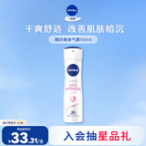 妮维雅（NIVEA）孙颖莎同款精华爽身气雾150ml爽身腋下抑汗喷雾止汗露泰国进口