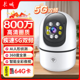 长城无线家用5G双频AI摄像头手机远程监控器360度无死角带夜视全景语音自动旋转可对话室内外家庭云台
