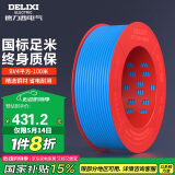 德力西（DELIXI）电线电缆BV4平方 单芯单股铜线 家装家用铜芯电线 100米蓝色零线 