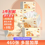 佰乐柔460张小熊印花抽纸家用卫生纸加厚擦手纸厕所纸宿舍纸巾干湿两用 可爱小熊 6层 460张*8包