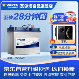 瓦尔塔（VARTA）汽车电瓶蓄电池 蓝标 55B24R 铃木天宇森雅江淮悦悦 以旧换新