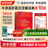 牛津高阶英汉双解词典第10版+课程卡 商务印书馆学生工具书可搭配购买现代汉语词典第7版最新版古汉语常用字典第6版新华字典古代汉语词典牛津高阶英汉双解词典 2025年