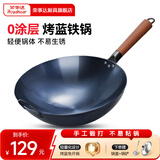 荣事达（Royalstar）铁锅炒锅不粘锅无涂层熟铁锅老式章丘炒菜锅家用燃气灶适用商用 【已开锅】带耳+锅盖锅铲 40cm