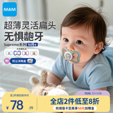 MAM美安萌安抚奶嘴1岁以上 口欲期防龅牙 欧洲进口 Supreme系列