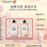 欧舒丹身体乳【新品上市】全新樱花礼盒套装(沐浴露+身体乳)滋润留香